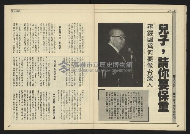 《自由時代週刊NO.184》藏品圖，第25張