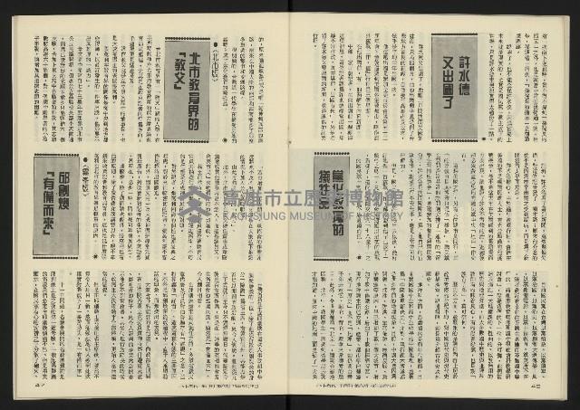 《八十年代半月刊NO.6》藏品圖，第25張