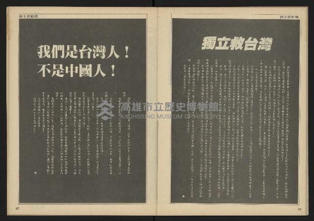 《民主時代週刊NO.198》藏品圖，第25張