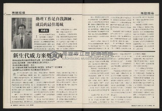 《國會雙週刊NO.65》藏品圖，第25張