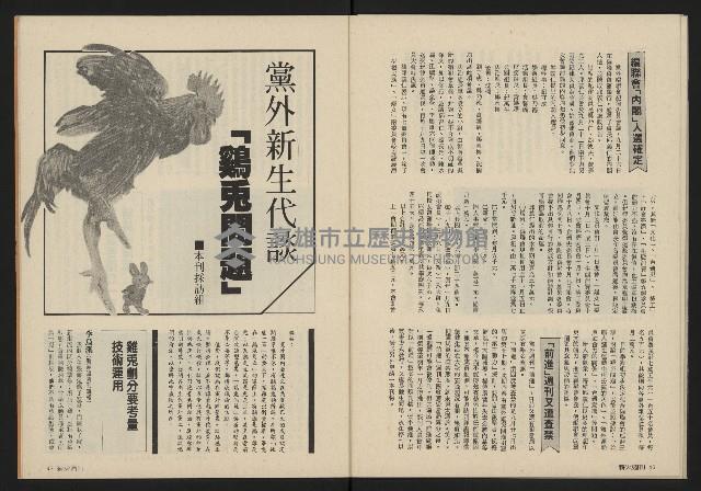 《薪火週刊NO.13》藏品圖，第25張