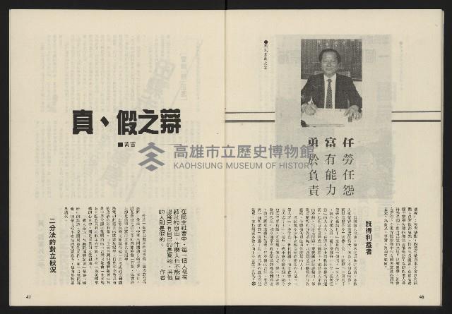 《政治家復刊號NO.133》藏品圖，第25張