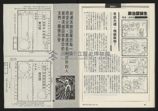 《新潮流双週刊NO.1》藏品圖，第25張