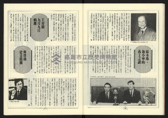 《新路線週刊NO.16》藏品圖，第25張