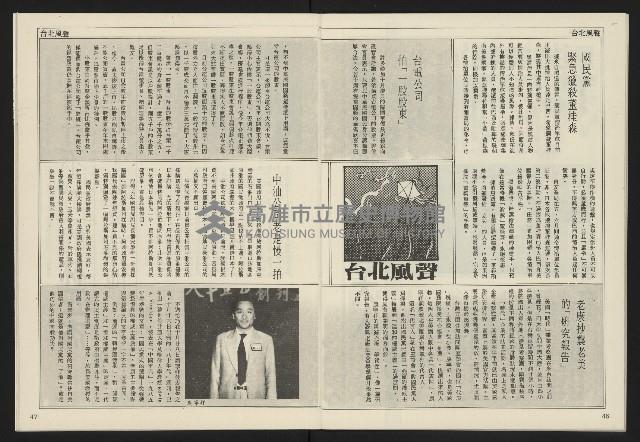 《民主天地週刊NO.36》藏品圖，第25張