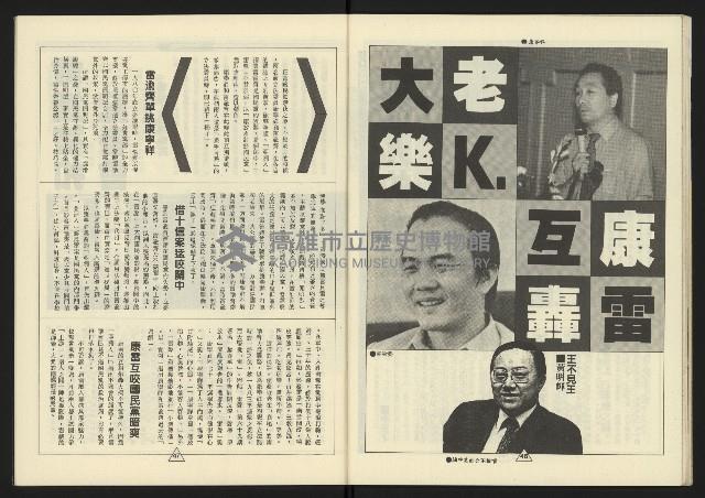 《新路線週刊NO.5》藏品圖，第25張