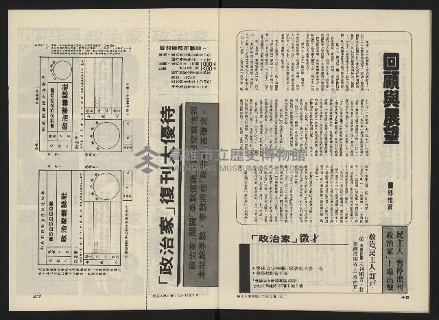 《民主人半月刊NO.25》藏品圖，第25張