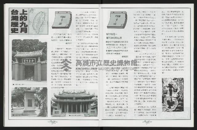 《台南民進報導第3期》藏品圖，第25張