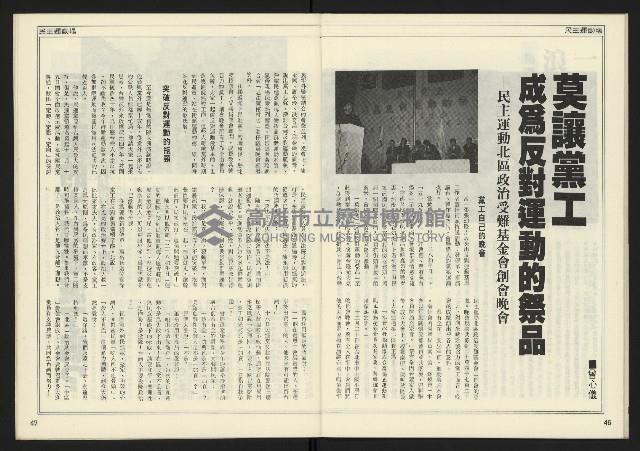 《人權時代週刊NO.204》藏品圖，第25張