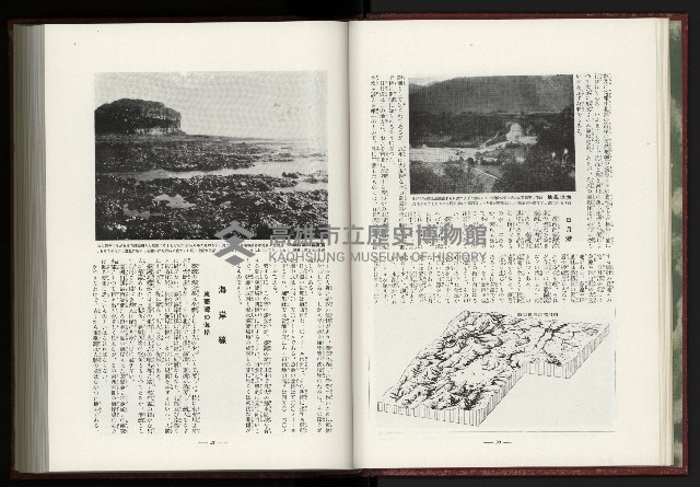 《日本地理風俗大系-  第十五卷 臺灣篇》藏品圖，第25張