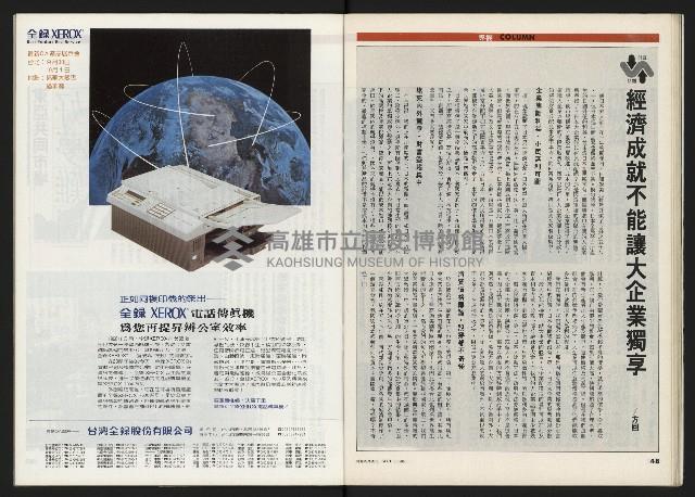 《時報新聞周刊NO.15》藏品圖，第25張