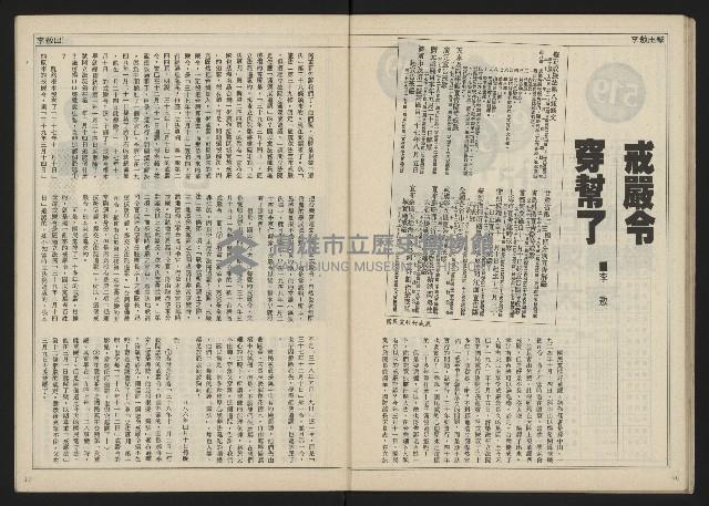 《民主時代週刊NO.115》藏品圖，第25張