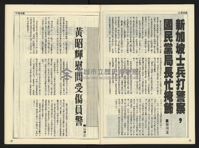 《自由時代週刊NO.177》藏品圖，第25張