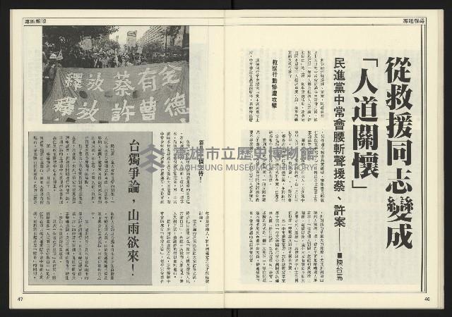 《公論時代週刊NO.209》藏品圖，第25張