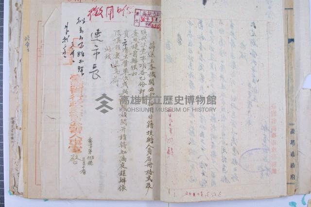 續征日籍技術人員暨日籍技術人員名冊繼藏品圖，第26張