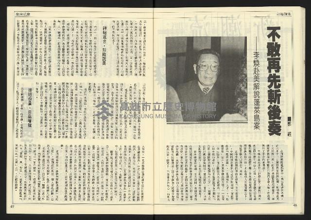 《民主時代週刊NO.125》藏品圖，第25張