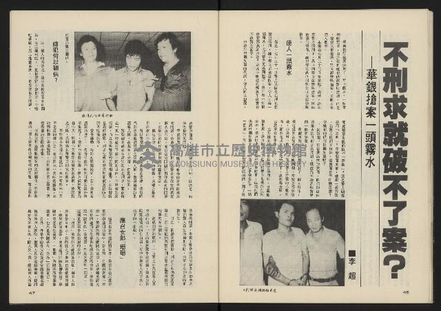 《薪火週刊NO.51》藏品圖，第25張