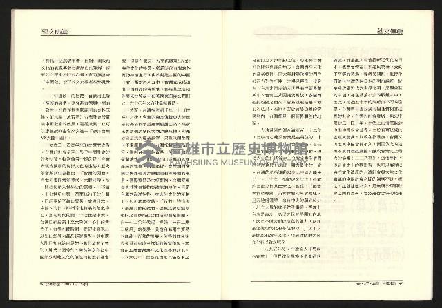 《台灣評論NO.24》藏品圖，第25張