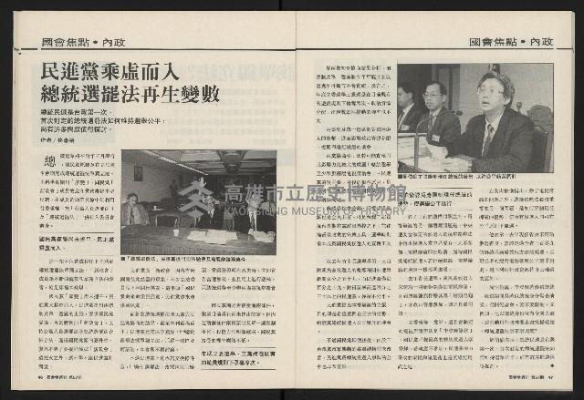 《國會雙週刊NO.57》藏品圖，第25張