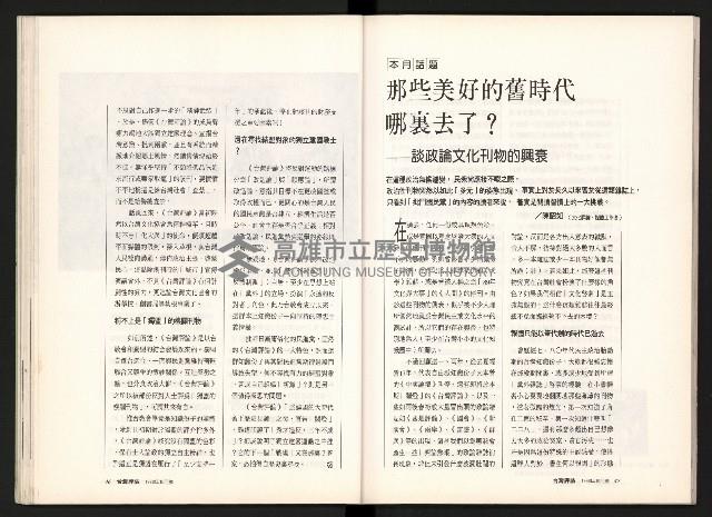 《台灣評論NO.12》藏品圖，第25張