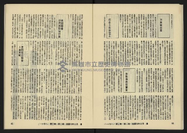 《八十年代月刊NO.14》藏品圖，第25張