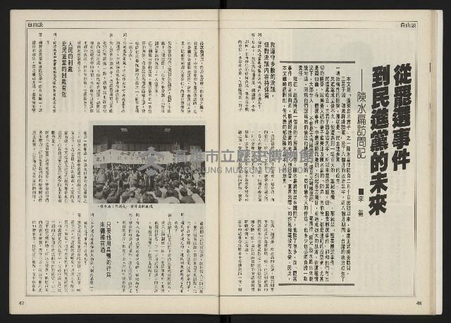 《自由時代週刊NO.162》藏品圖，第25張