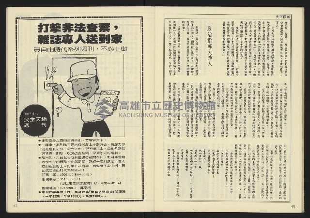 《民主天地週刊NO.31》藏品圖，第25張