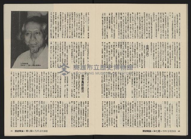 《深耕雜誌第一卷第七期NO.7》藏品圖，第25張