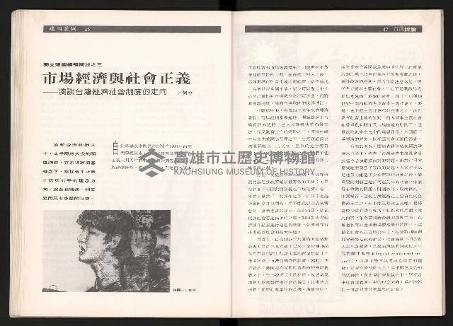 《台灣評論NO.2》藏品圖，第25張