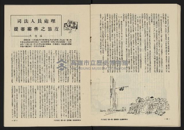 《八十年代月刊NO.4》藏品圖，第25張