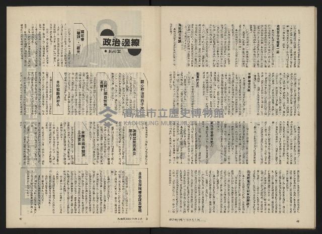 《政治家半月刊NO.34》藏品圖，第25張