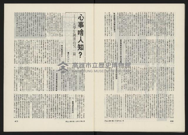 《民主人半月刊NO.11》藏品圖，第25張