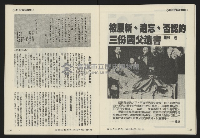 《民主天地週刊NO.1》藏品圖，第25張