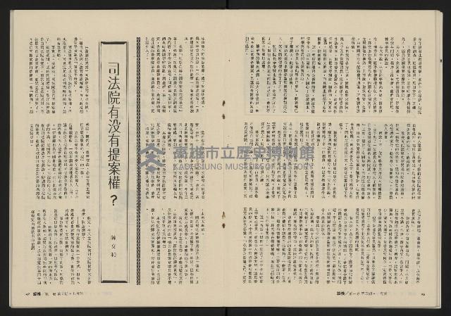 《縱橫月刊NO.5》藏品圖，第25張