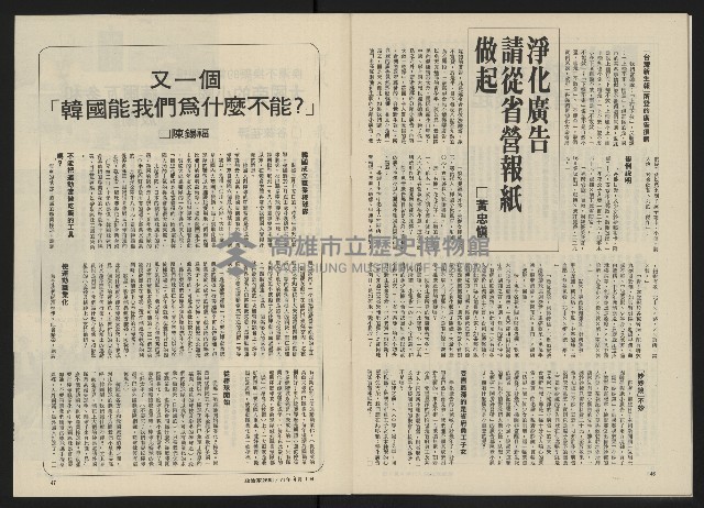 《政治家半月刊NO.26》藏品圖，第25張
