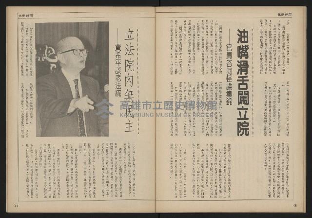 《自由時代週刊NO.167》藏品圖，第25張