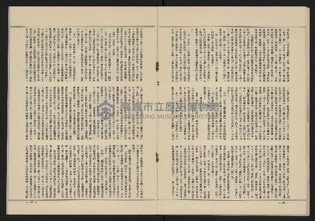 《黃河雜誌第二卷第三期》藏品圖，第25張