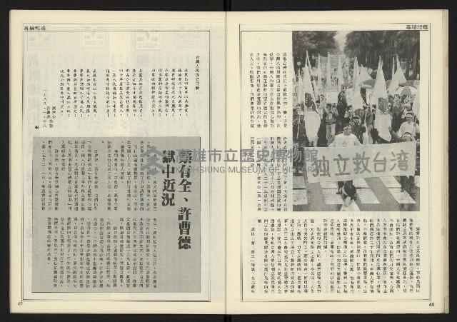 《新聞時代週刊NO.210》藏品圖，第25張