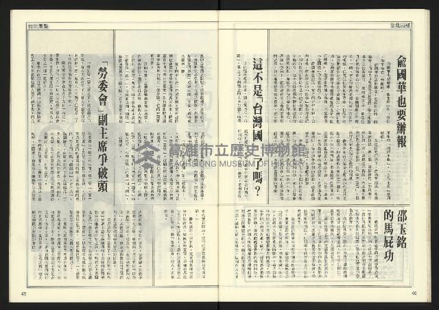 《自由時代週刊NO.181》藏品圖，第25張
