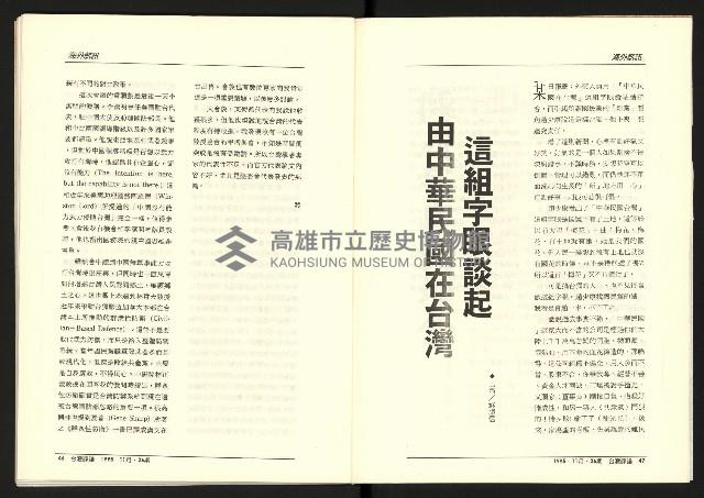 《台灣評論NO.26》藏品圖，第25張