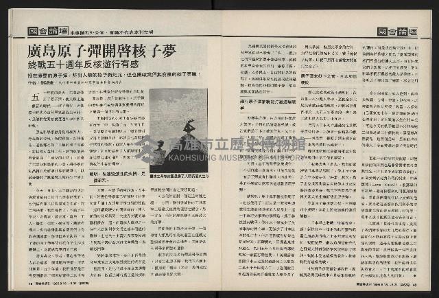 《國會雙週刊NO.62》藏品圖，第25張