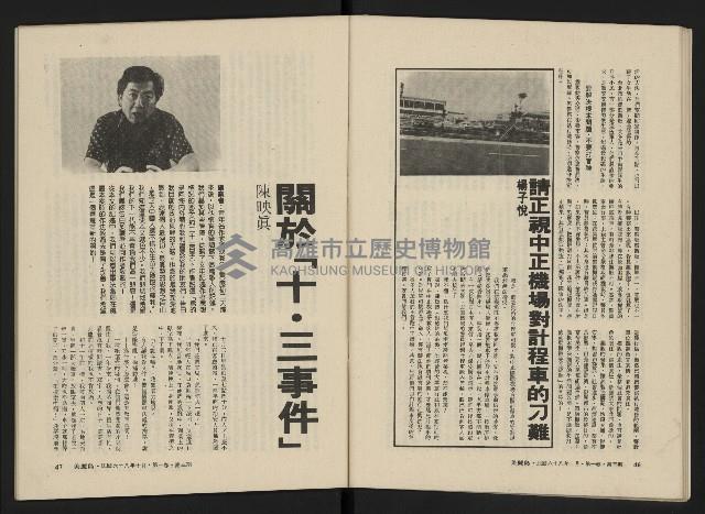 《美麗島NO.3》藏品圖，第25張