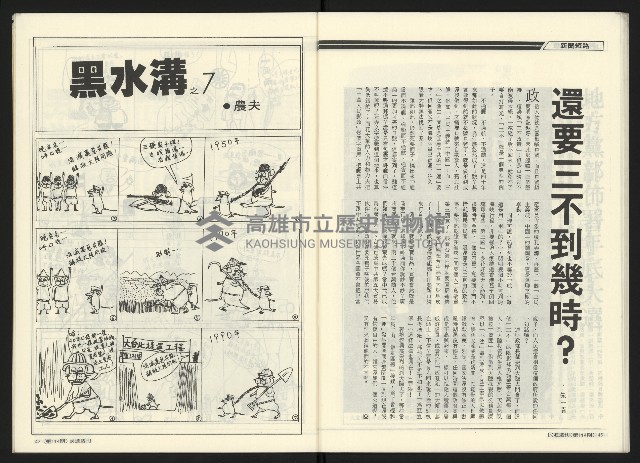 《民進周刊NO.114》藏品圖，第25張