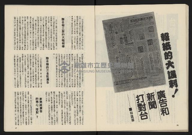 《民主政治週刊NO.24》藏品圖，第25張