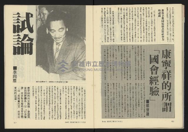 《新潮流週刊NO.6》藏品圖，第25張