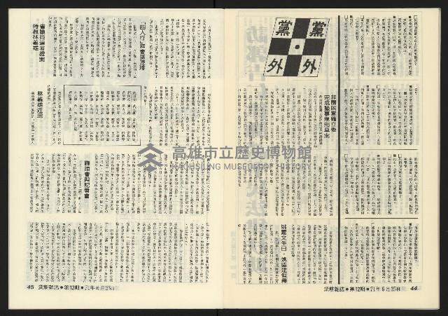 《深耕半月刊NO.12》藏品圖，第25張