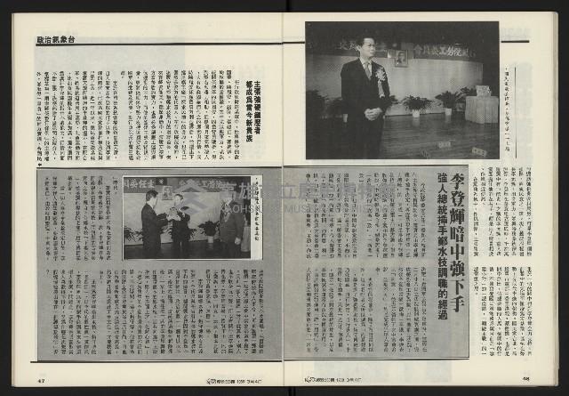 《鄉土時代週刊NO.266》藏品圖，第25張