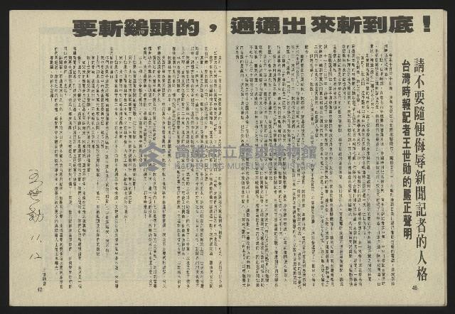 《伸根週刊NO.4》藏品圖，第25張