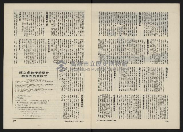 《民主人半月刊NO.22》藏品圖，第25張