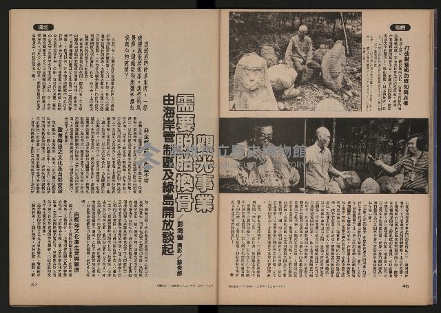 《時報雜誌NO.184》藏品圖，第25張